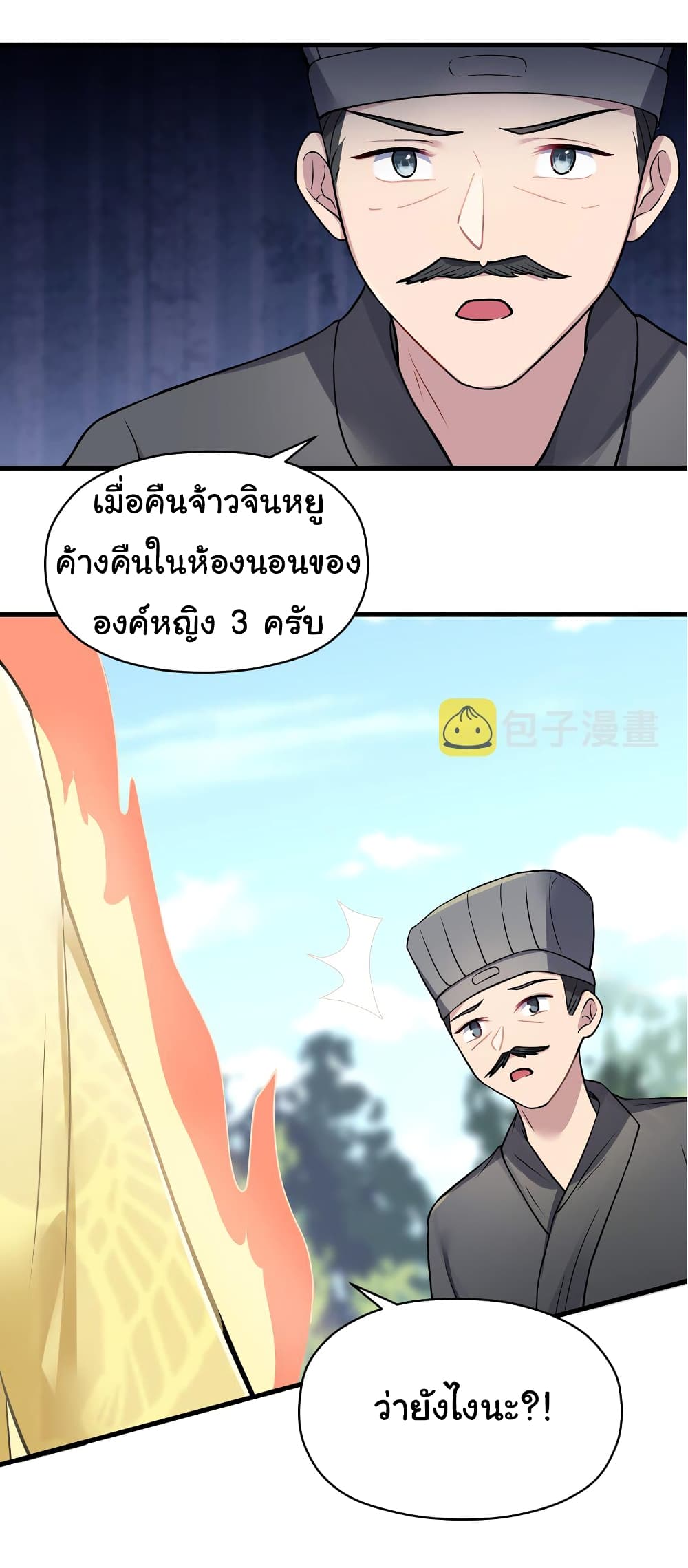 The Lady Is Actually the Future Tyrant and Empress page 26