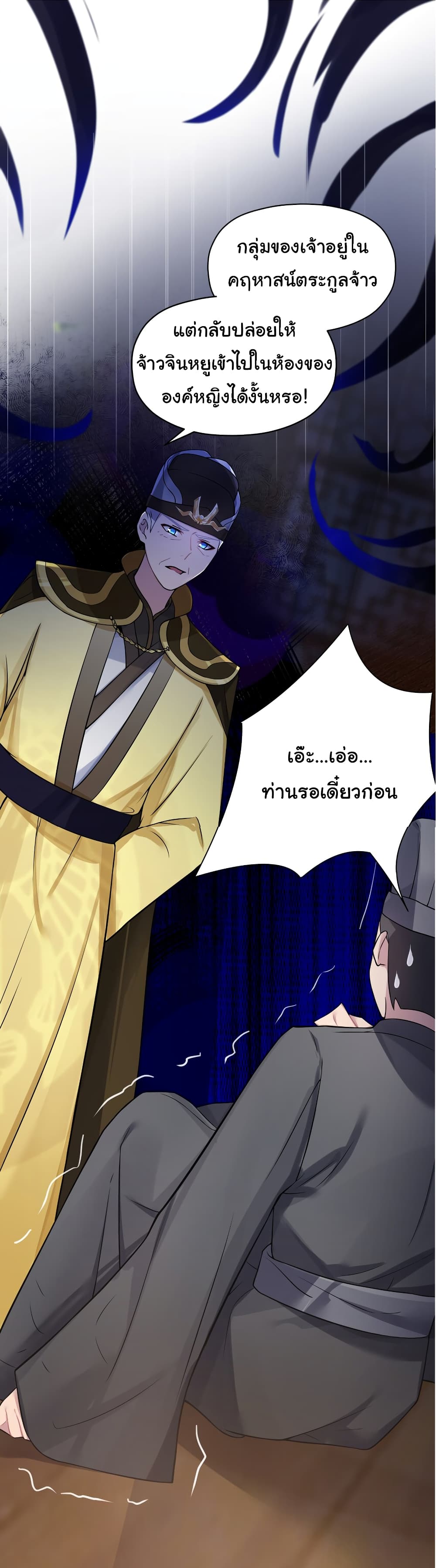 The Lady Is Actually the Future Tyrant and Empress page 27