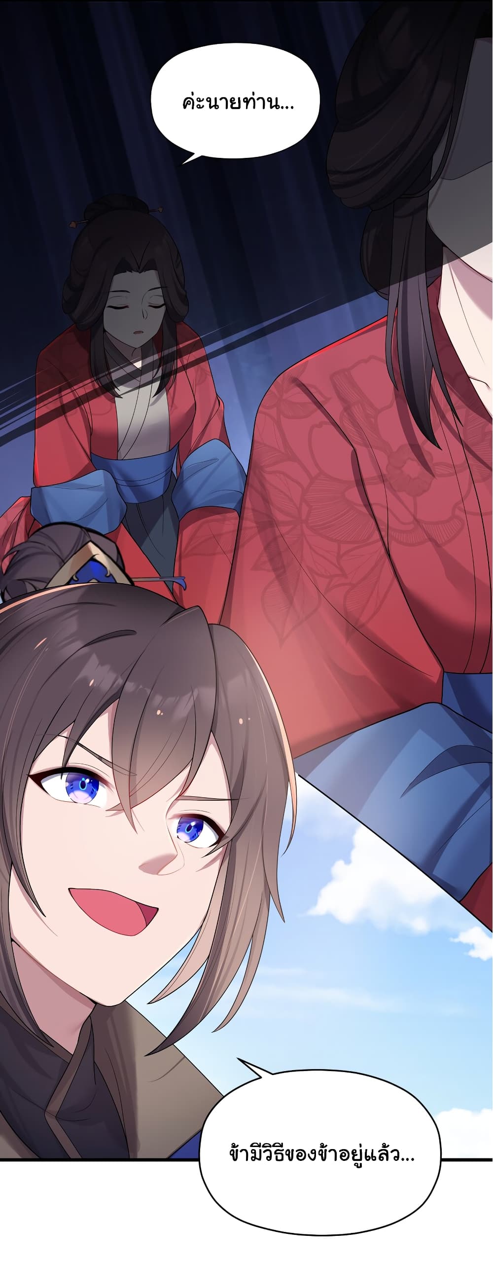 The Lady Is Actually the Future Tyrant and Empress page 34
