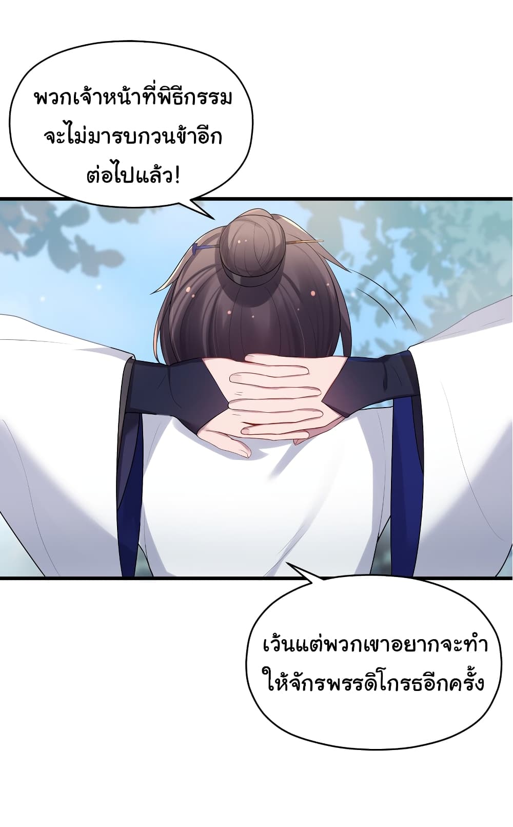 The Lady Is Actually the Future Tyrant and Empress page 35