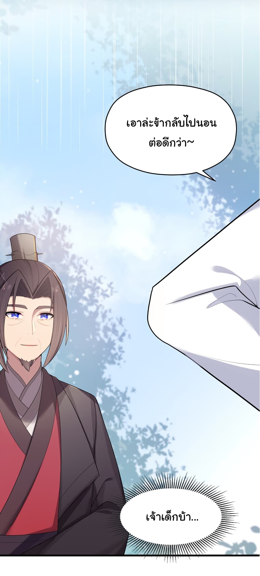 The Lady Is Actually the Future Tyrant and Empress page 36