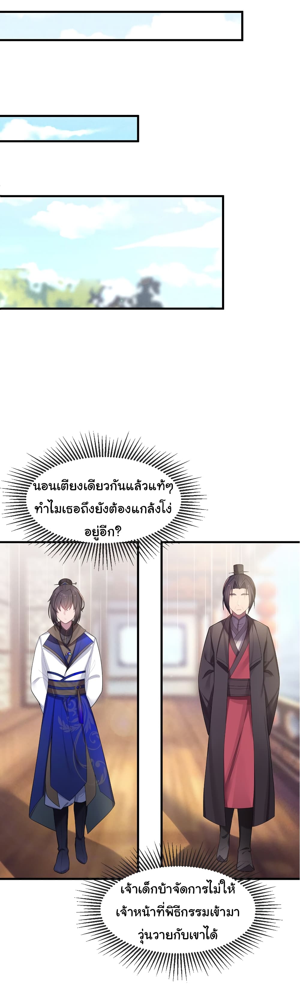 The Lady Is Actually the Future Tyrant and Empress page 37
