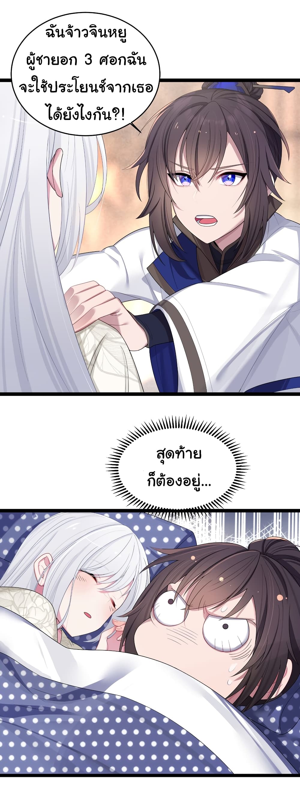 The Lady Is Actually the Future Tyrant and Empress page 4