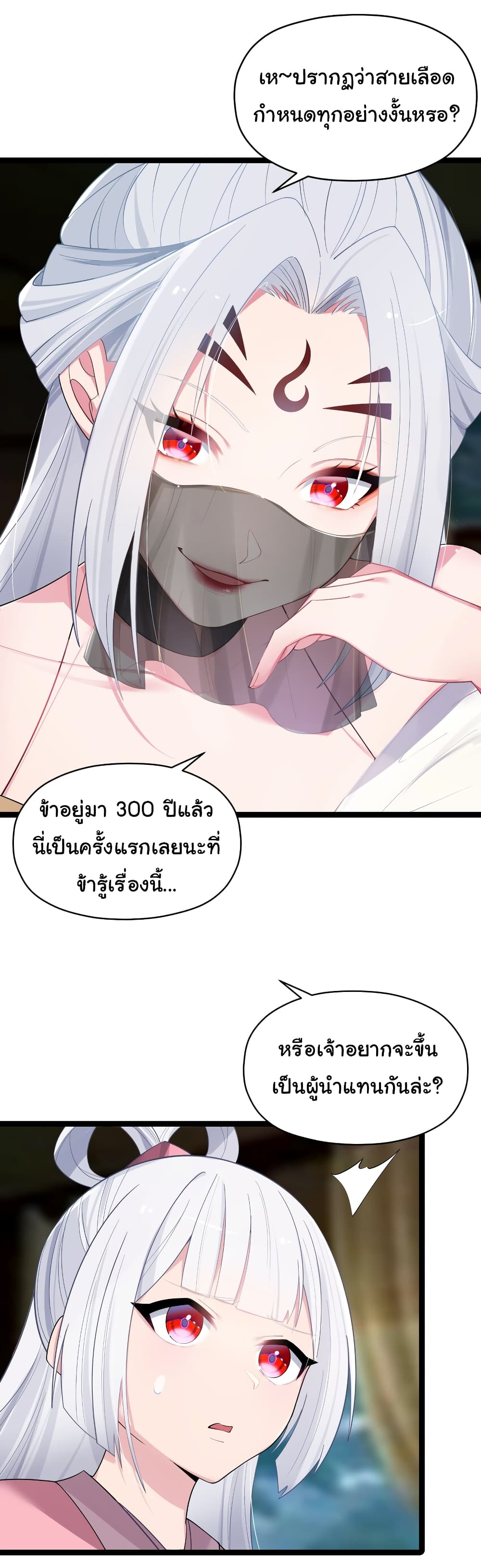 The Lady Is Actually the Future Tyrant and Empress page 17