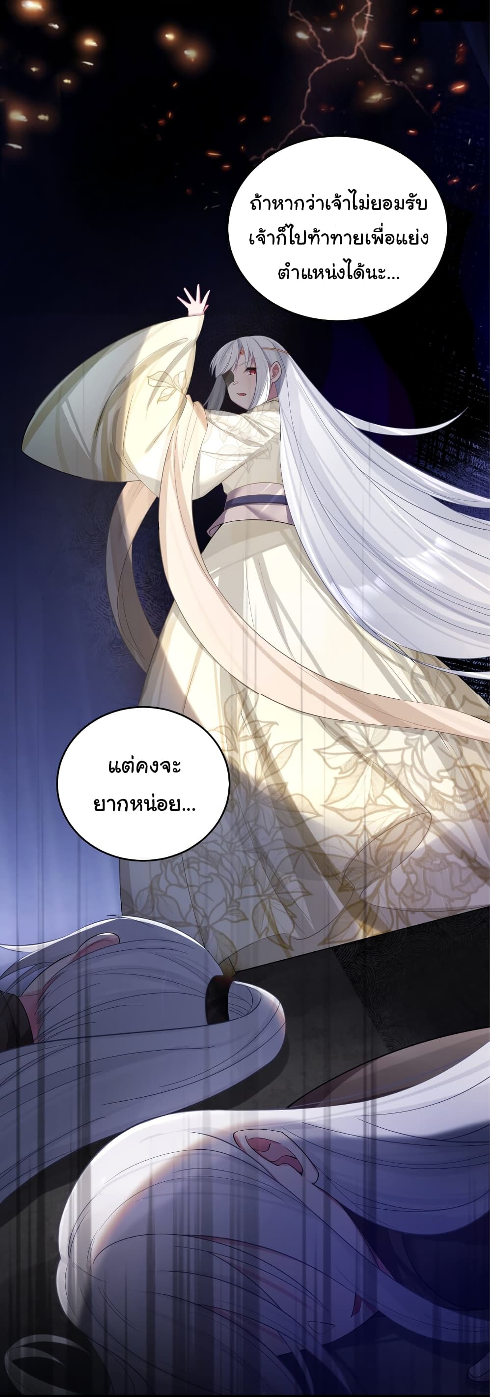The Lady Is Actually the Future Tyrant and Empress page 20