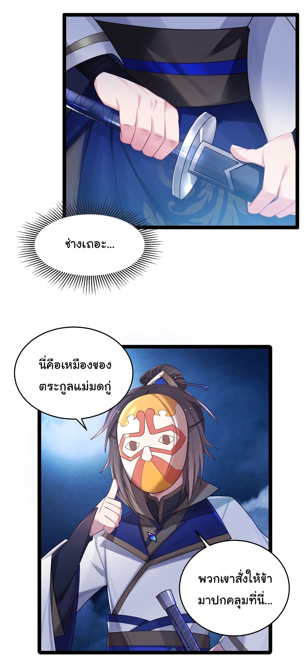 The Lady Is Actually the Future Tyrant and Empress page 28