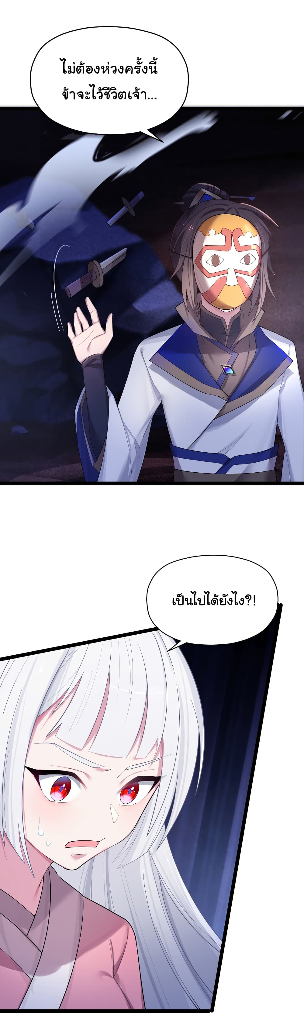 The Lady Is Actually the Future Tyrant and Empress page 34