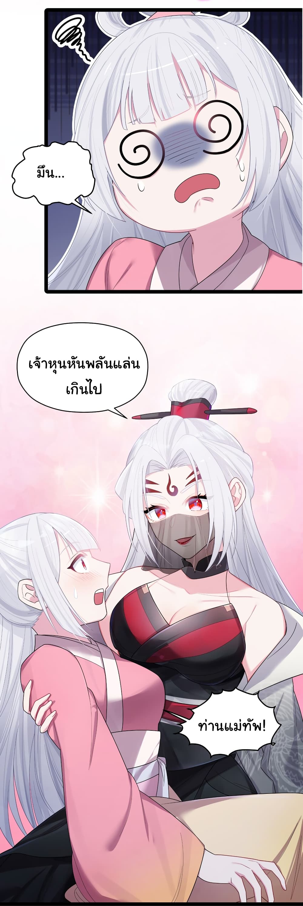 The Lady Is Actually the Future Tyrant and Empress page 40