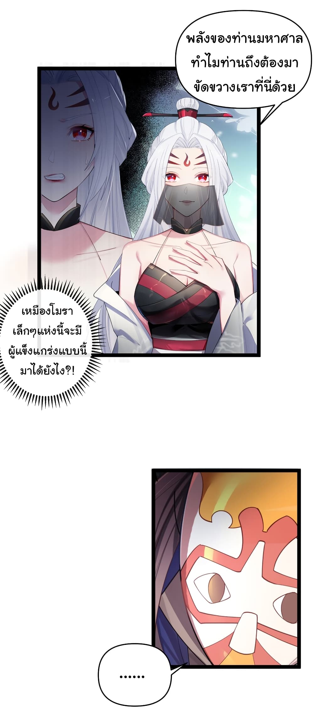 The Lady Is Actually the Future Tyrant and Empress page 3
