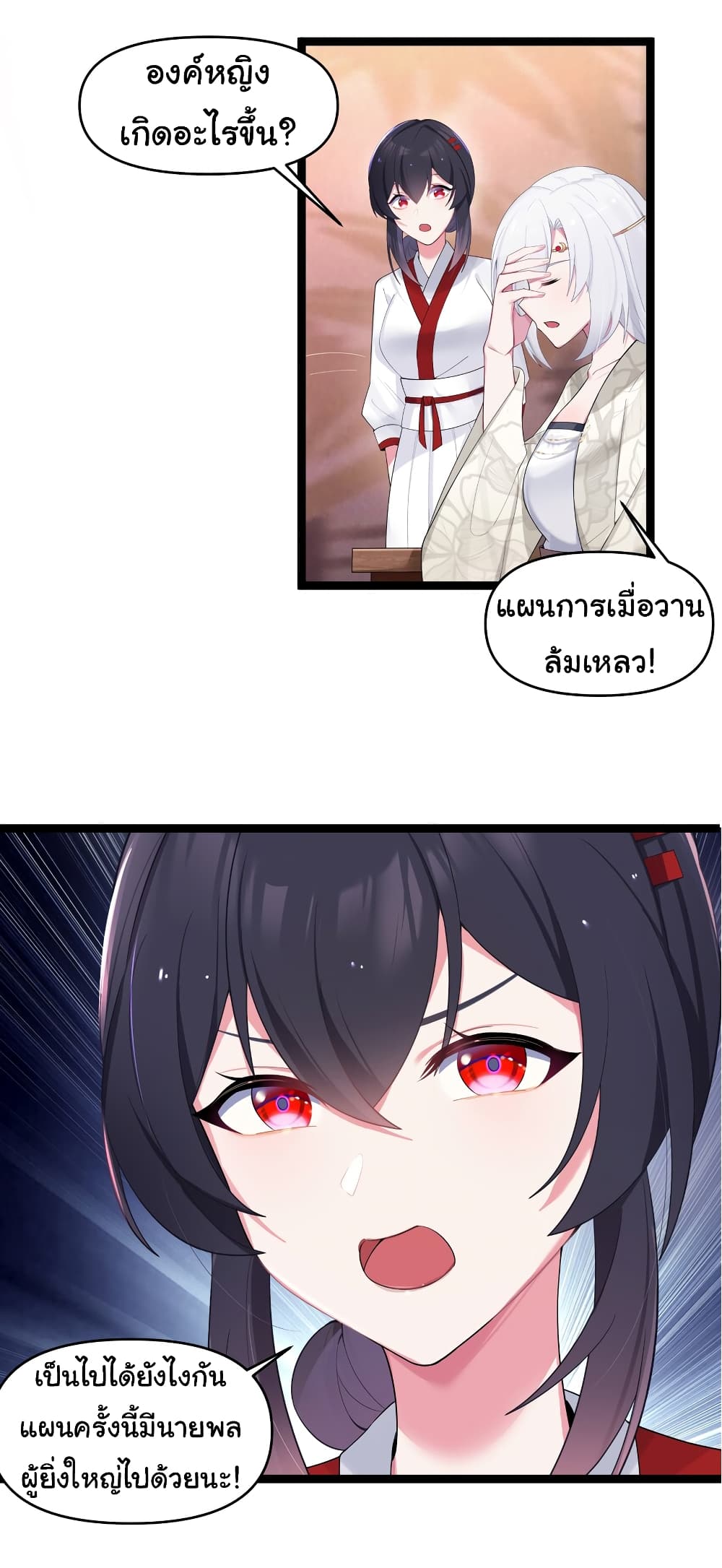 The Lady Is Actually the Future Tyrant and Empress page 17