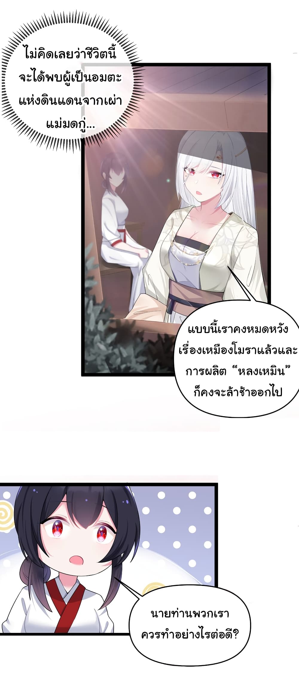 The Lady Is Actually the Future Tyrant and Empress page 21
