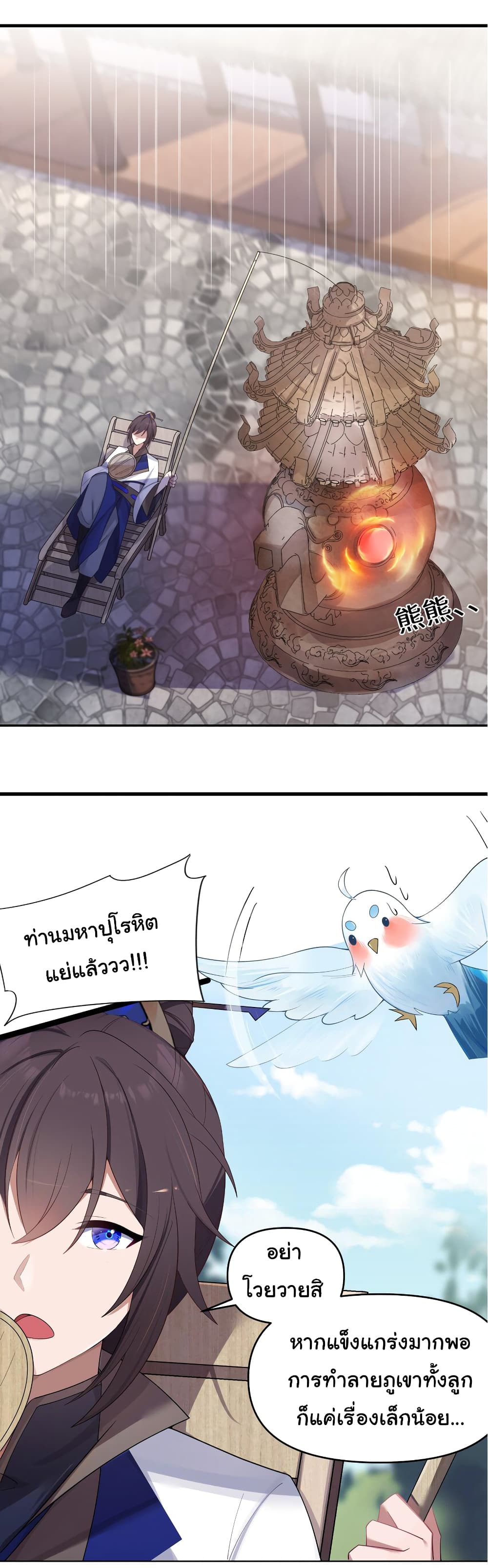 The Lady Is Actually the Future Tyrant and Empress page 29