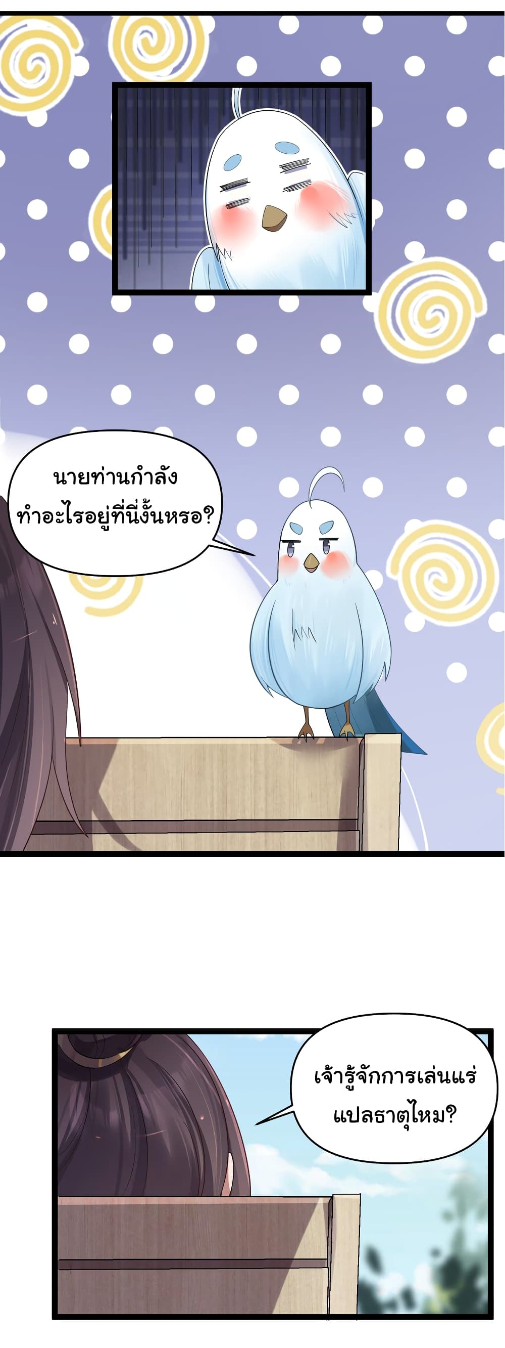 The Lady Is Actually the Future Tyrant and Empress page 30