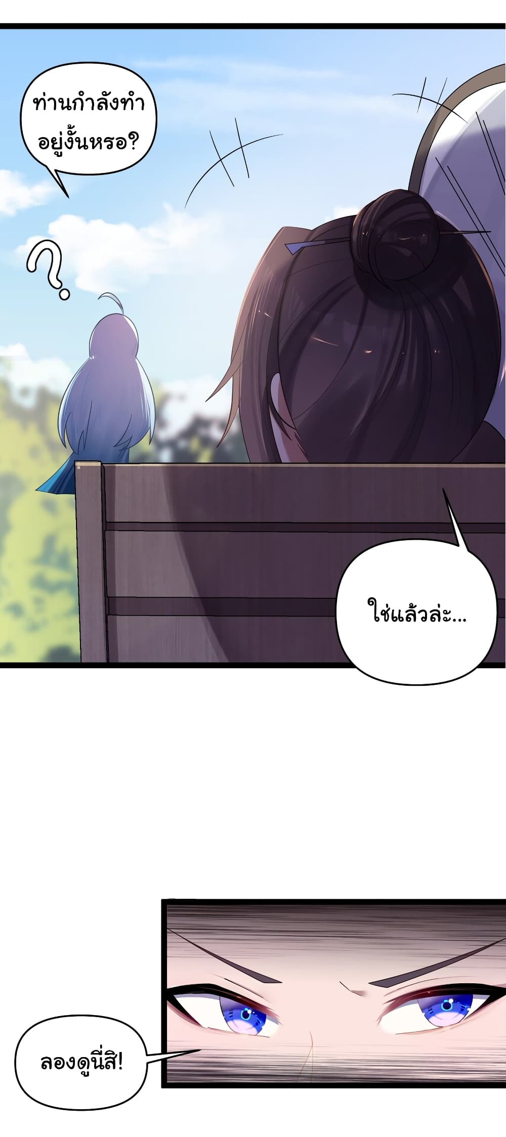 The Lady Is Actually the Future Tyrant and Empress page 31