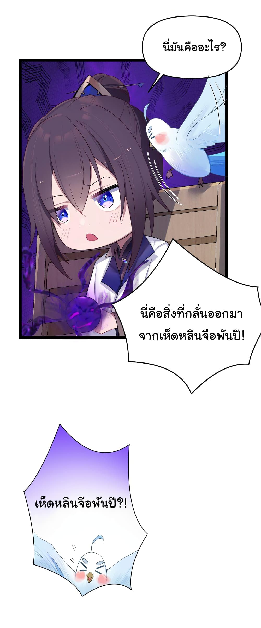 The Lady Is Actually the Future Tyrant and Empress page 32