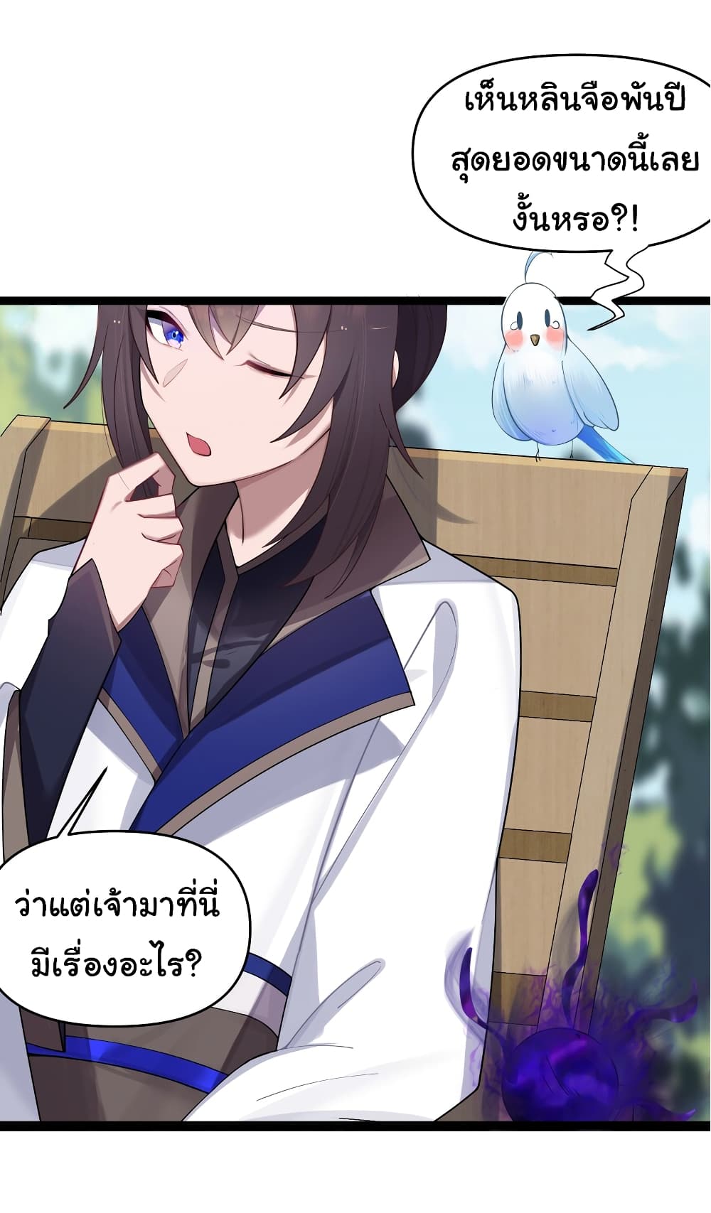 The Lady Is Actually the Future Tyrant and Empress page 33