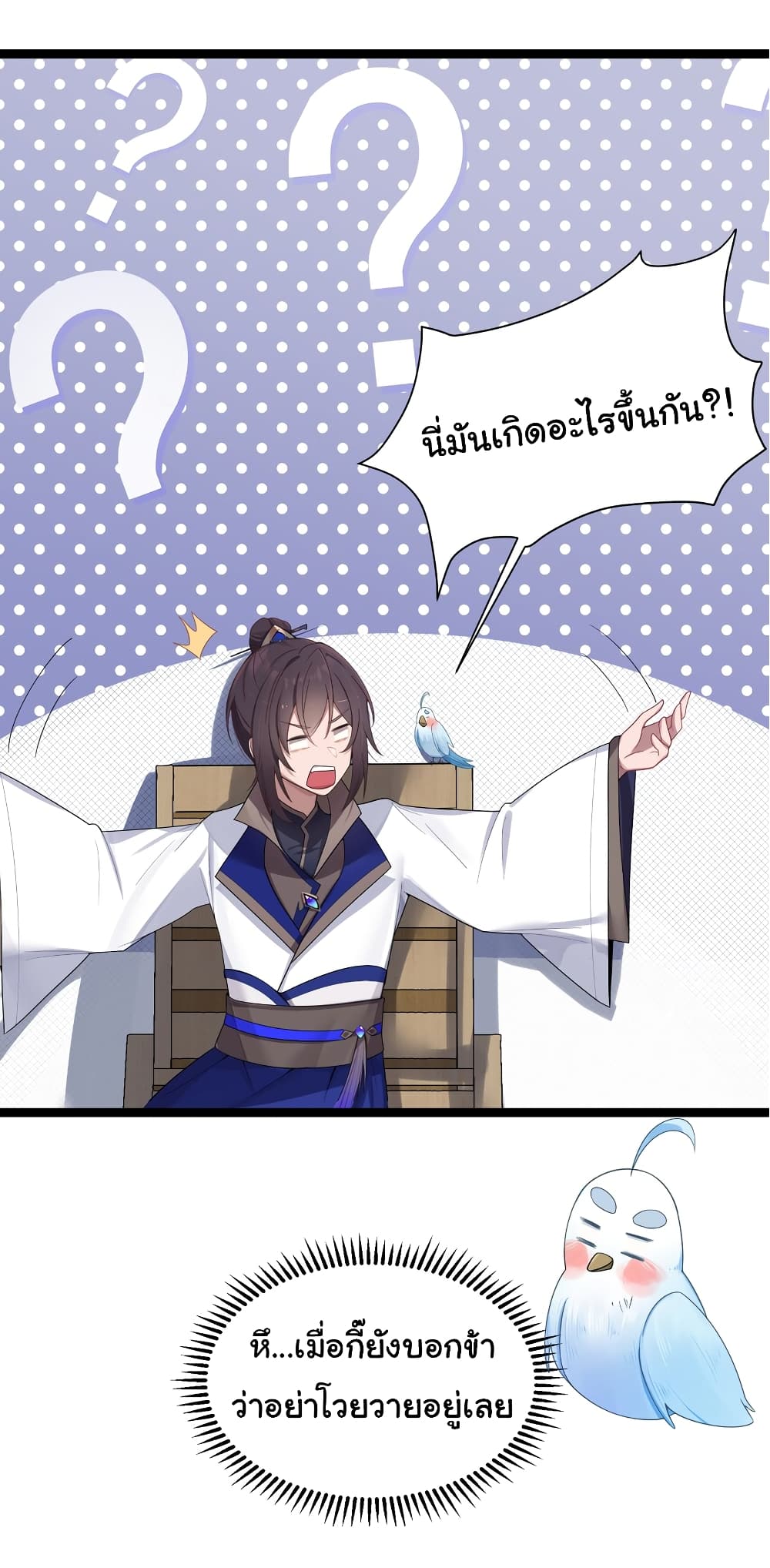 The Lady Is Actually the Future Tyrant and Empress page 35