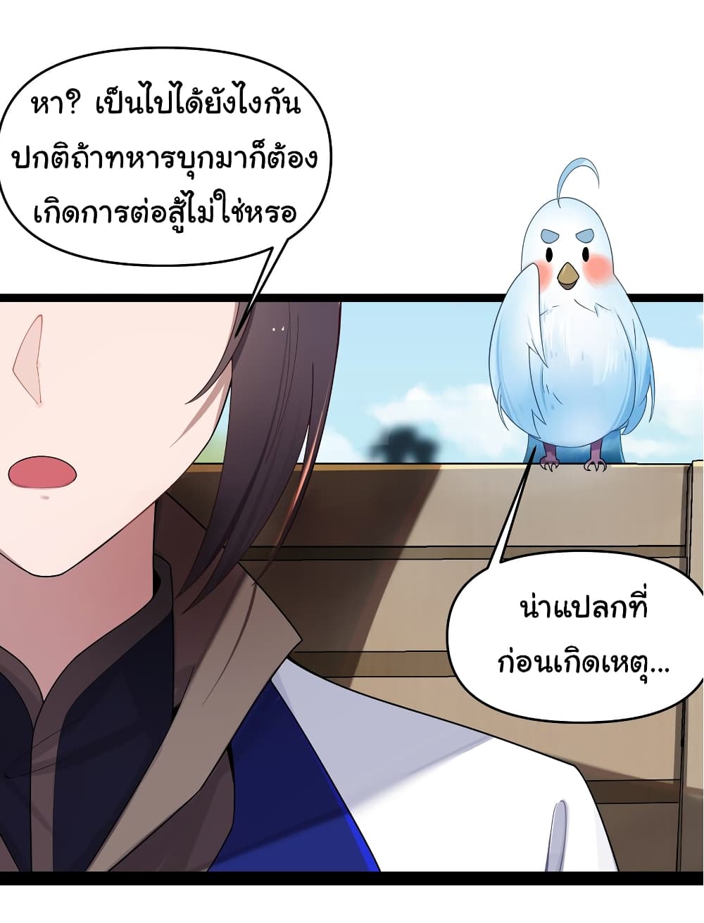 The Lady Is Actually the Future Tyrant and Empress page 37