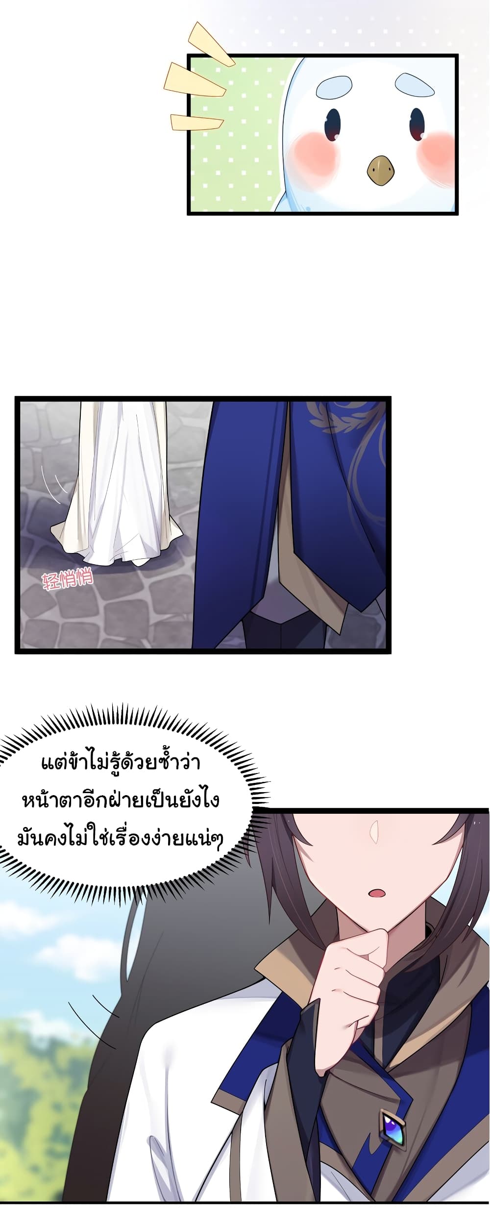 The Lady Is Actually the Future Tyrant and Empress page 43