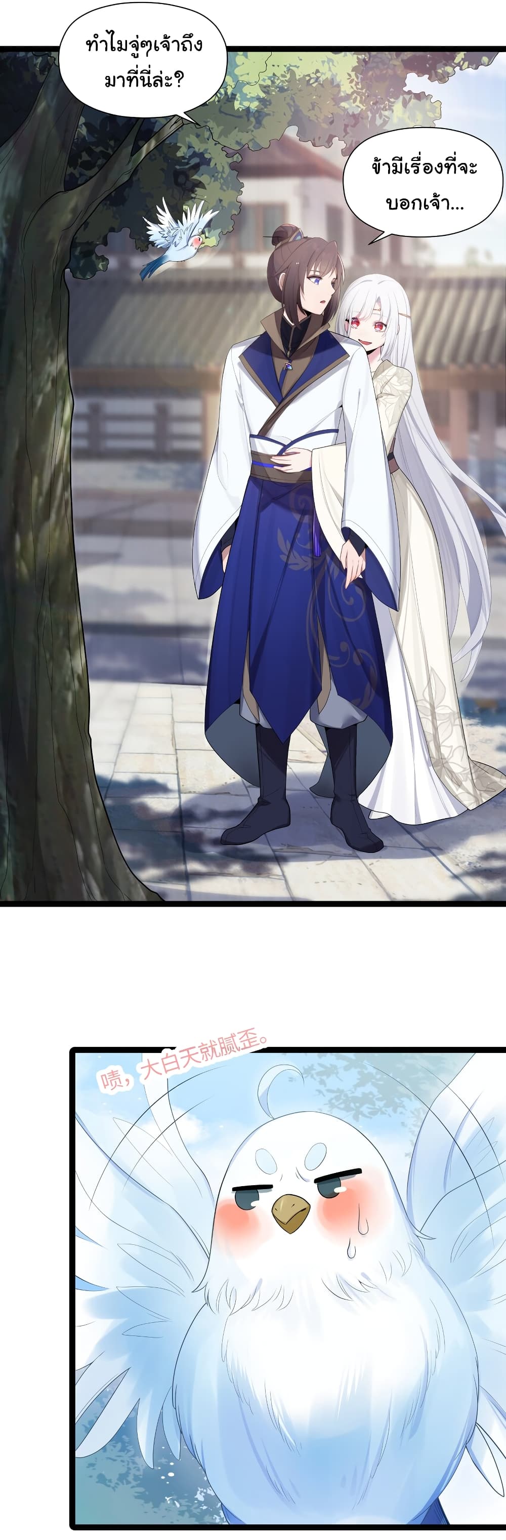 The Lady Is Actually the Future Tyrant and Empress page 2