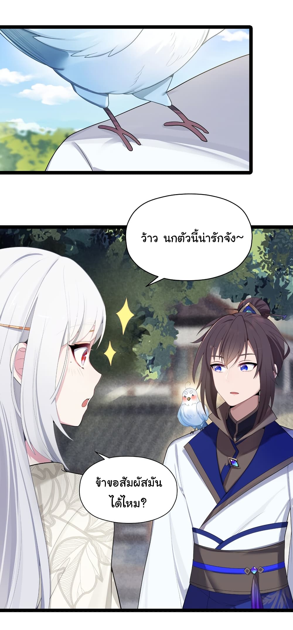The Lady Is Actually the Future Tyrant and Empress page 3