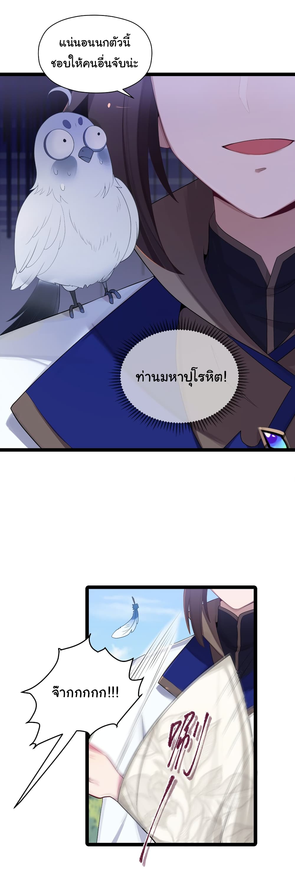 The Lady Is Actually the Future Tyrant and Empress page 5