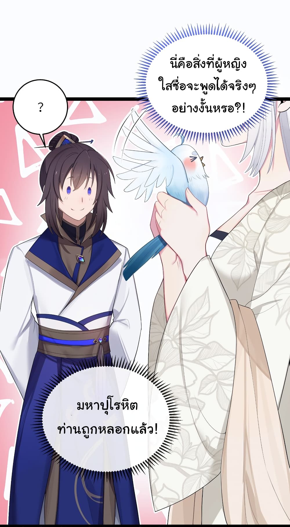 The Lady Is Actually the Future Tyrant and Empress page 10
