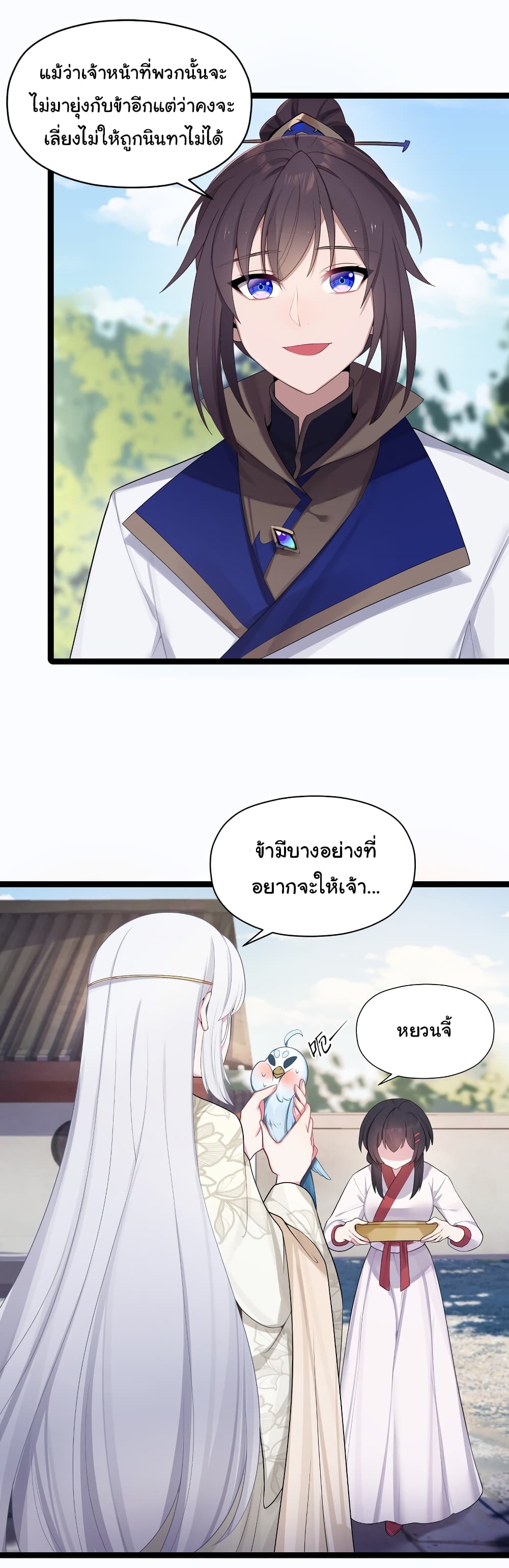 The Lady Is Actually the Future Tyrant and Empress page 13