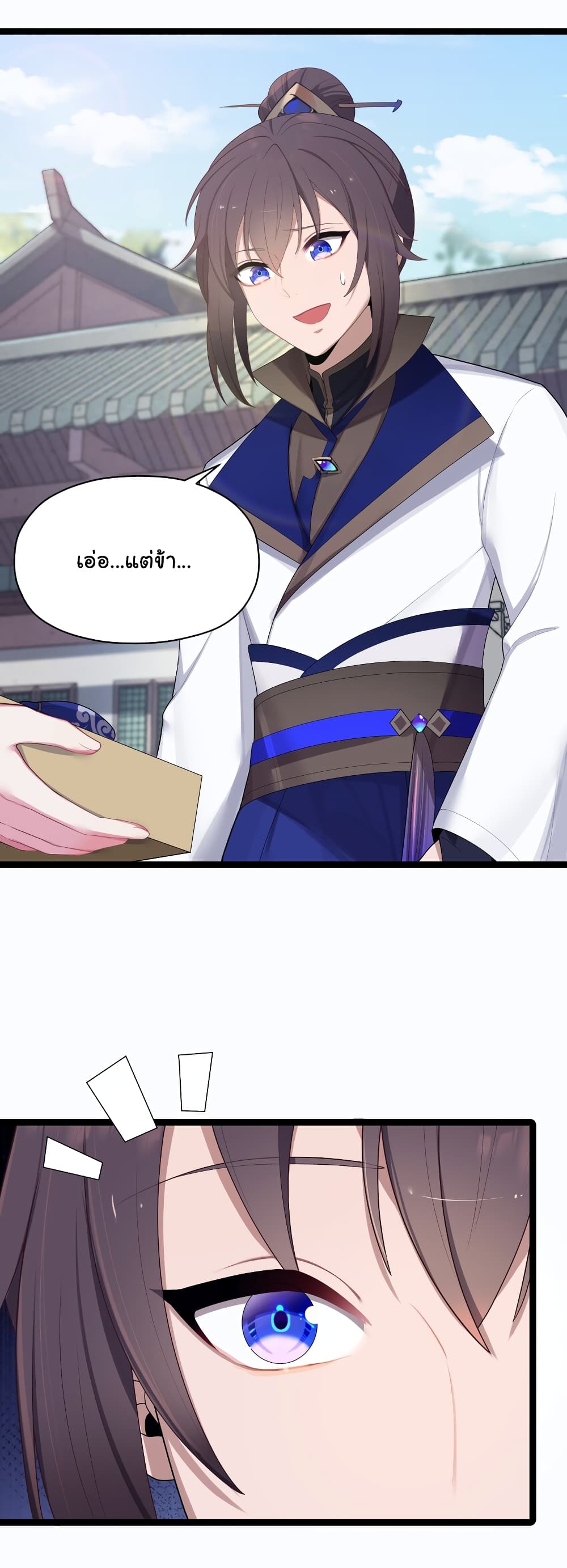 The Lady Is Actually the Future Tyrant and Empress page 15
