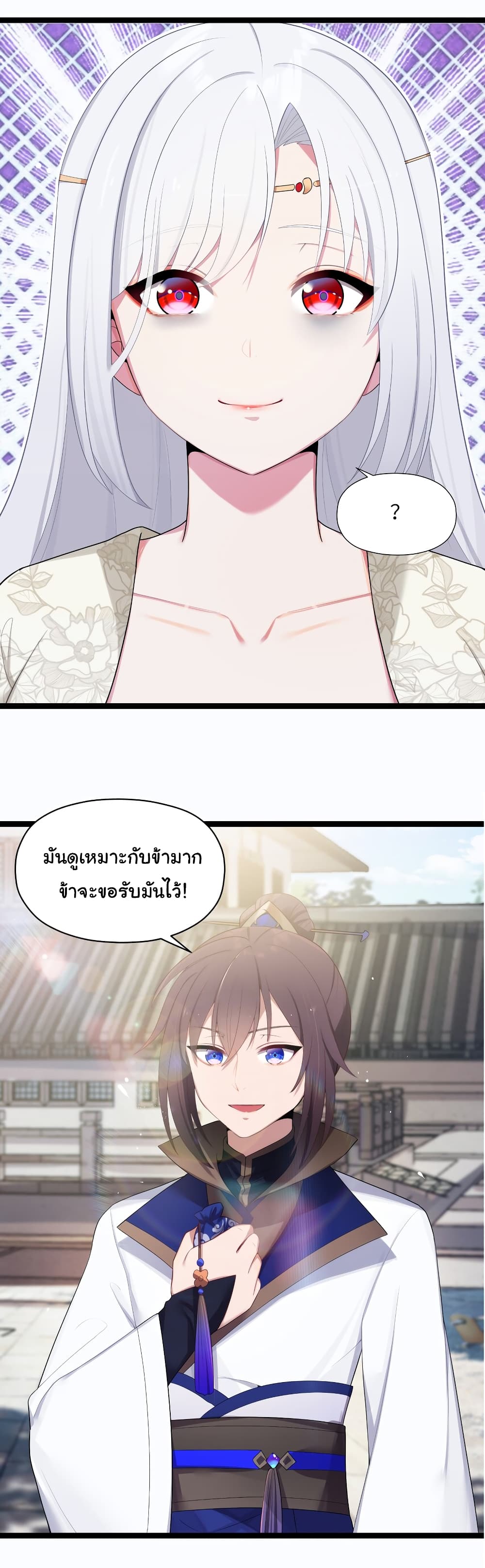 The Lady Is Actually the Future Tyrant and Empress page 16