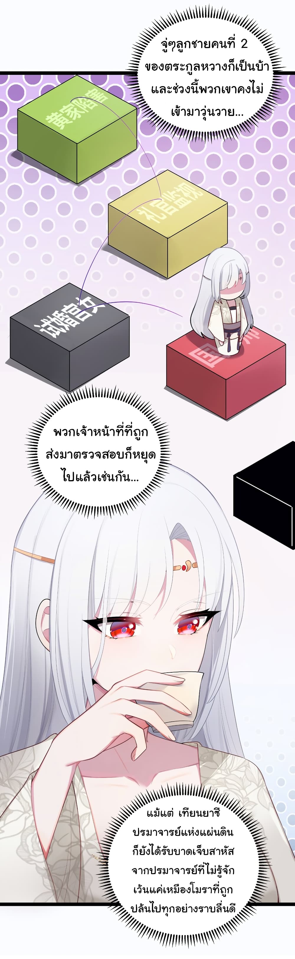 The Lady Is Actually the Future Tyrant and Empress page 23
