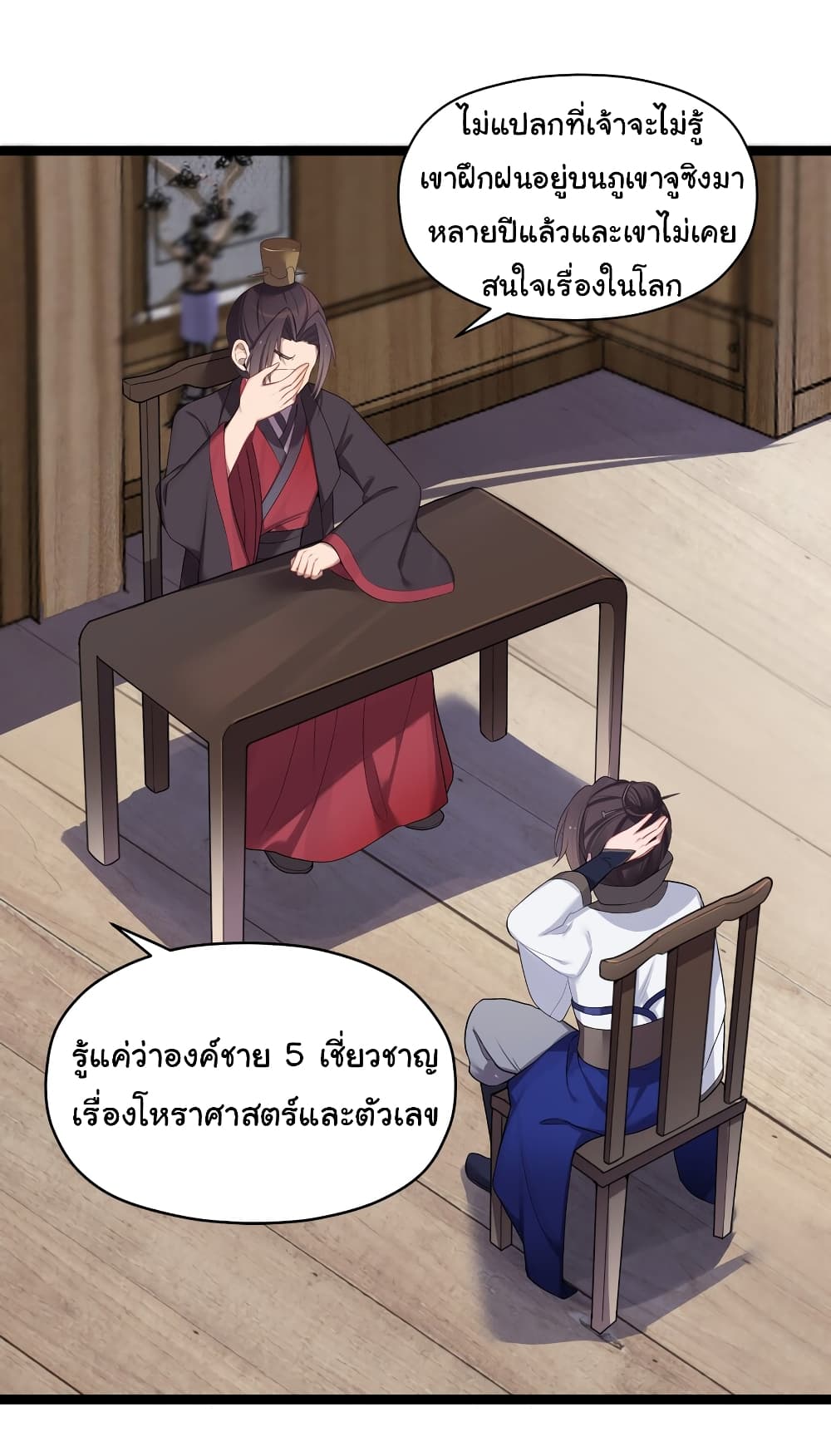 The Lady Is Actually the Future Tyrant and Empress page 29