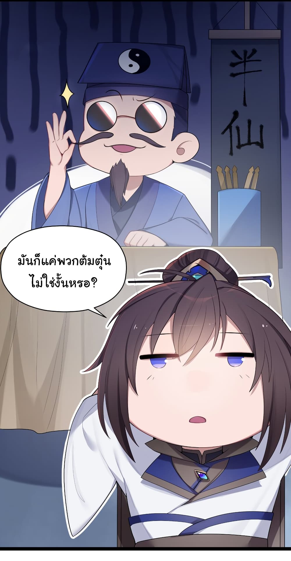 The Lady Is Actually the Future Tyrant and Empress page 30