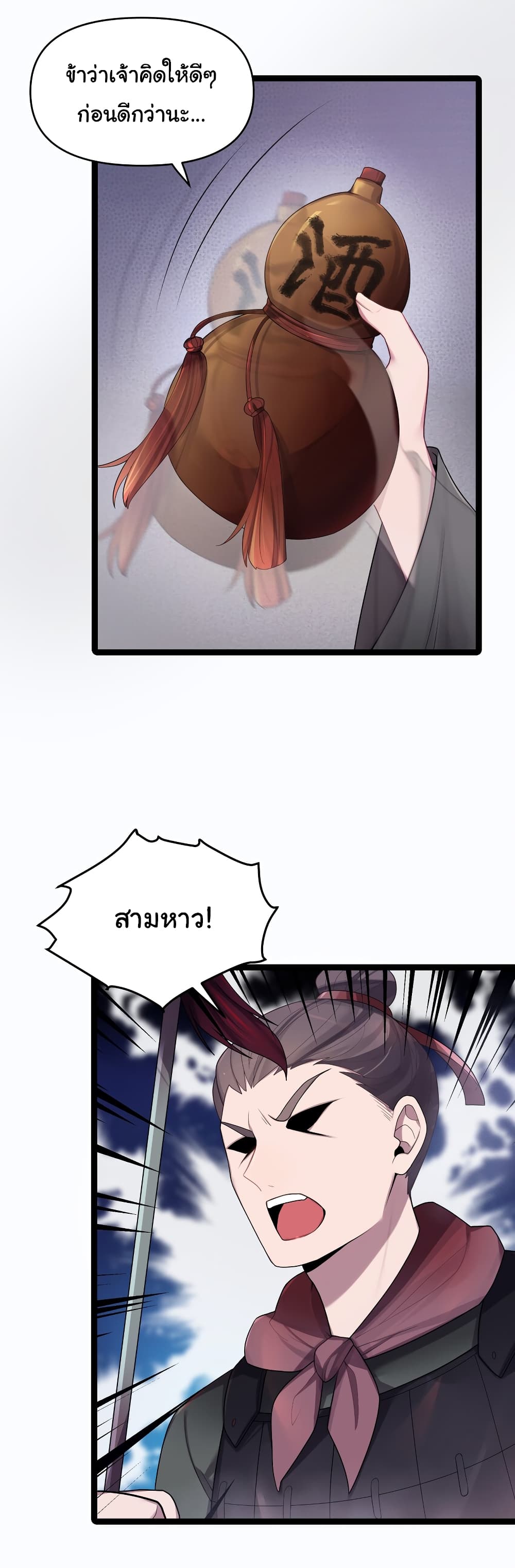 The Lady Is Actually the Future Tyrant and Empress page 16
