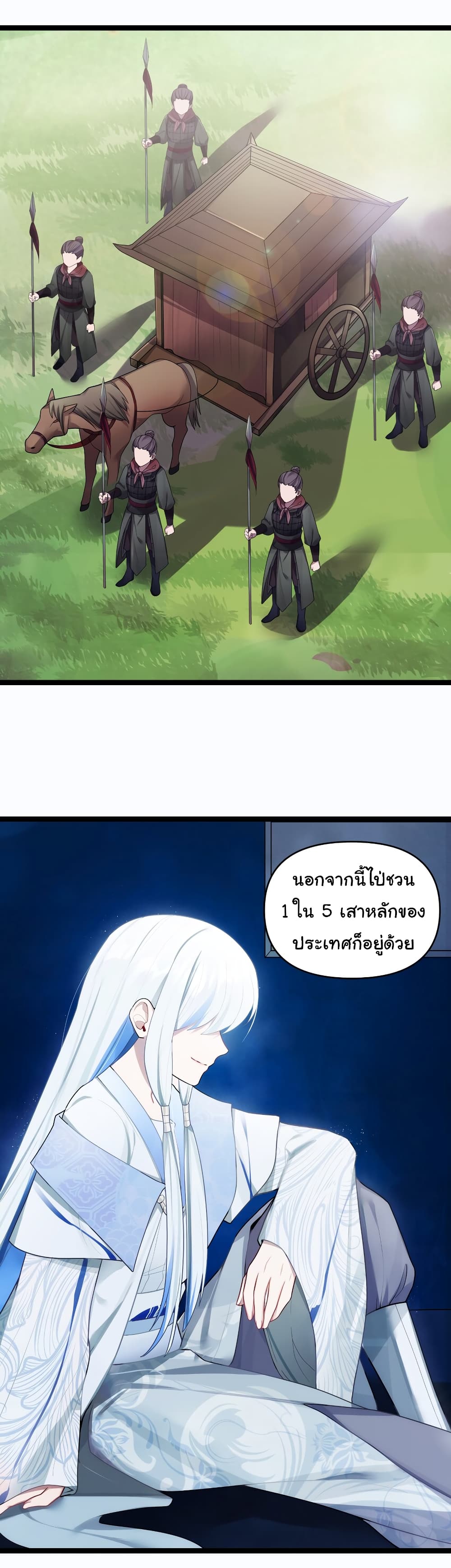 The Lady Is Actually the Future Tyrant and Empress page 18