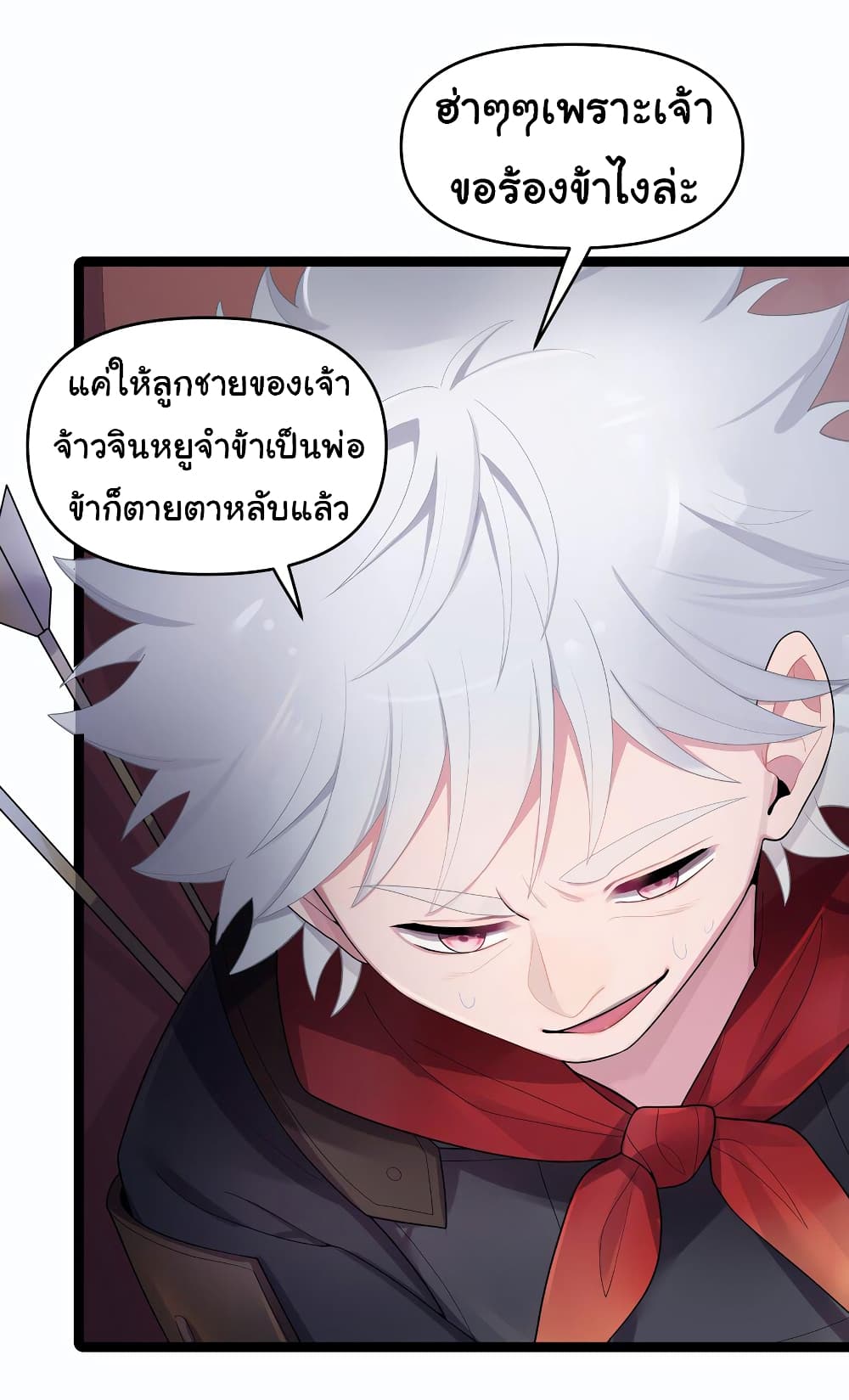 The Lady Is Actually the Future Tyrant and Empress page 24