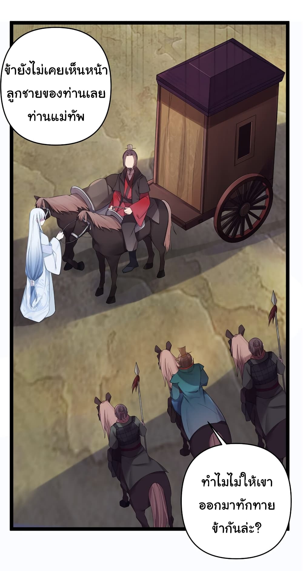 The Lady Is Actually the Future Tyrant and Empress page 3