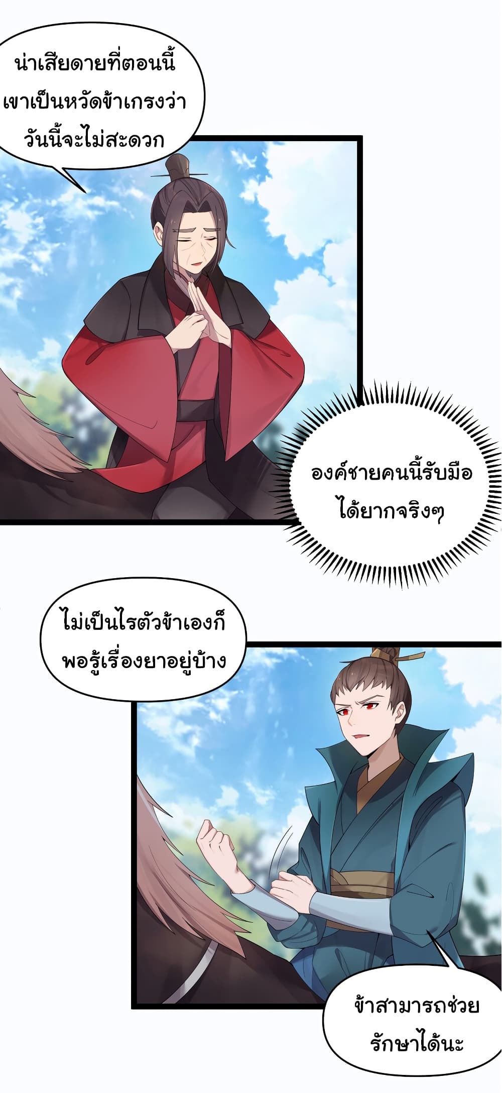 The Lady Is Actually the Future Tyrant and Empress page 4