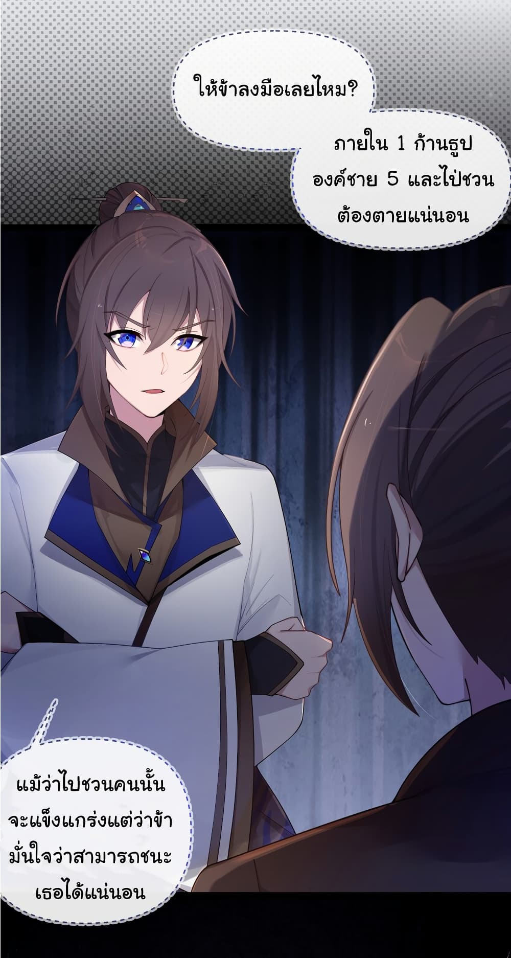 The Lady Is Actually the Future Tyrant and Empress page 11