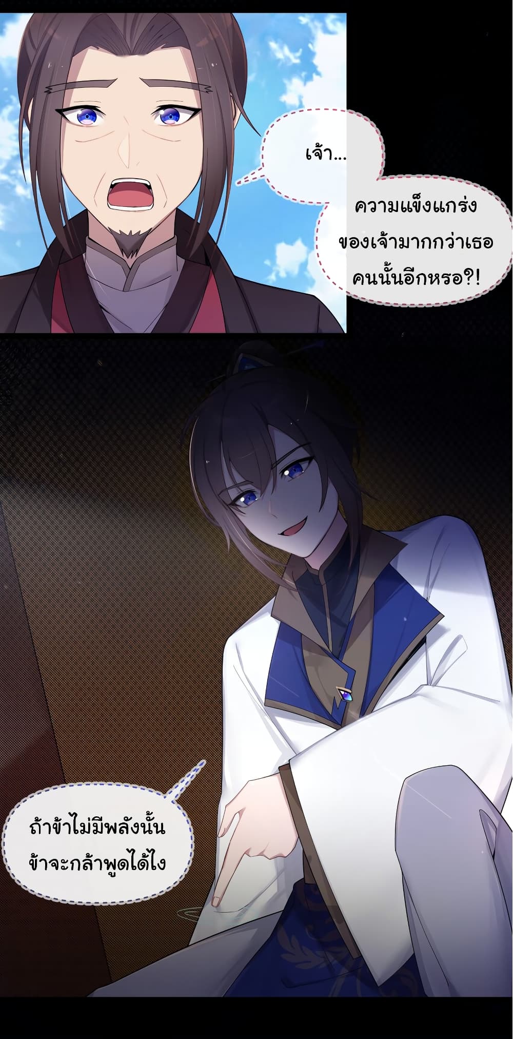 The Lady Is Actually the Future Tyrant and Empress page 12
