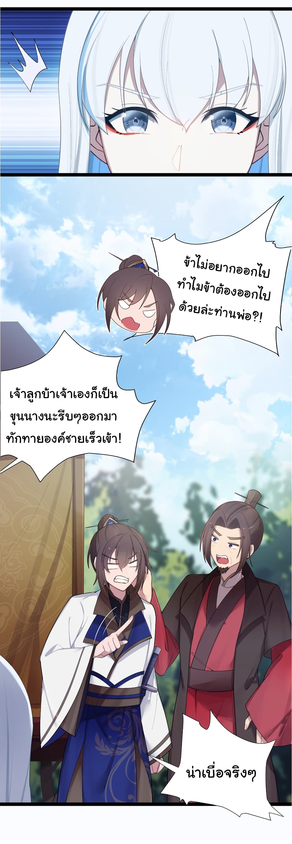 The Lady Is Actually the Future Tyrant and Empress page 14