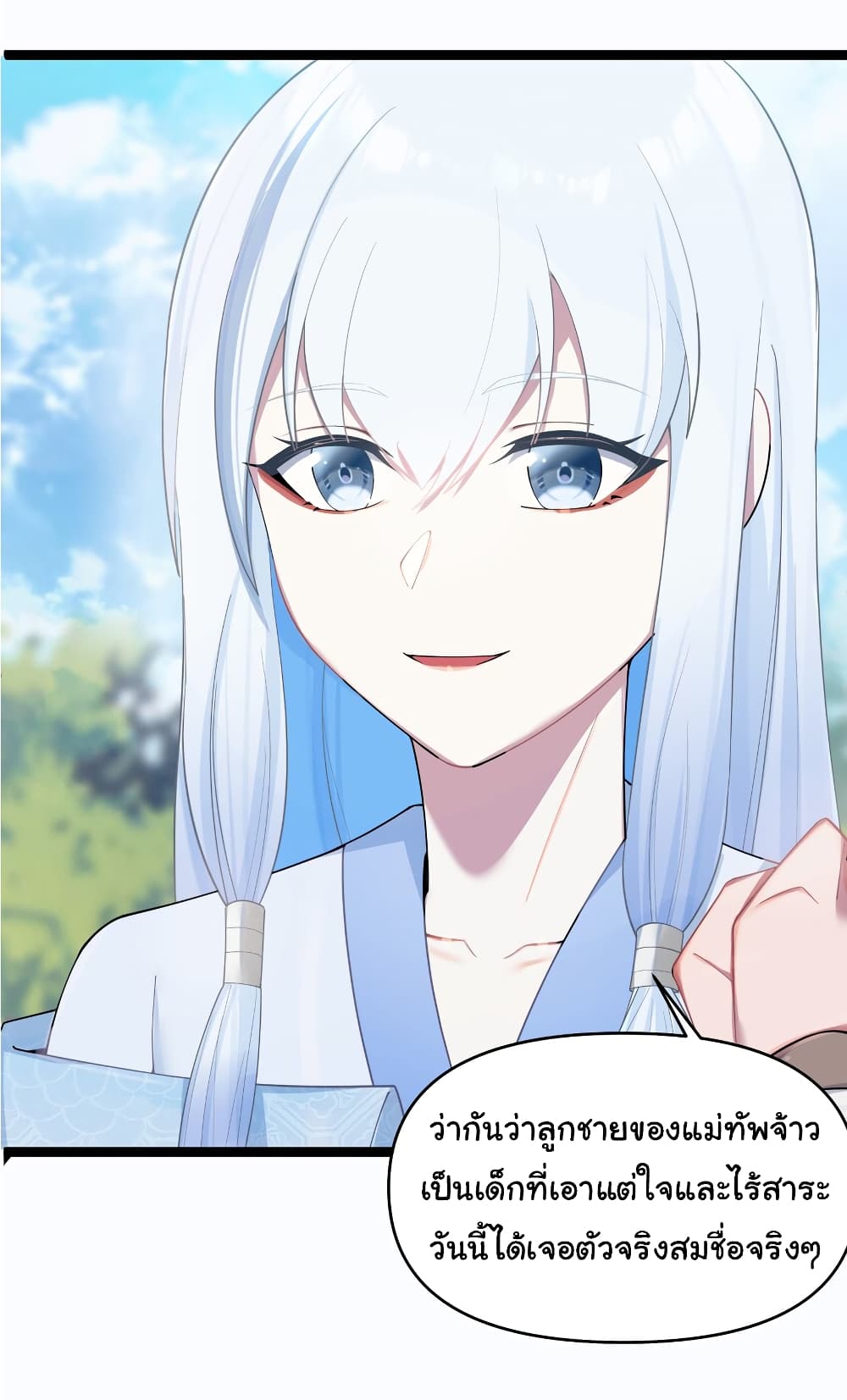 The Lady Is Actually the Future Tyrant and Empress page 16