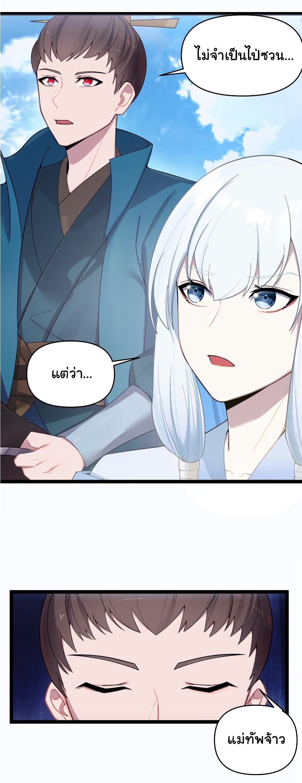 The Lady Is Actually the Future Tyrant and Empress page 27