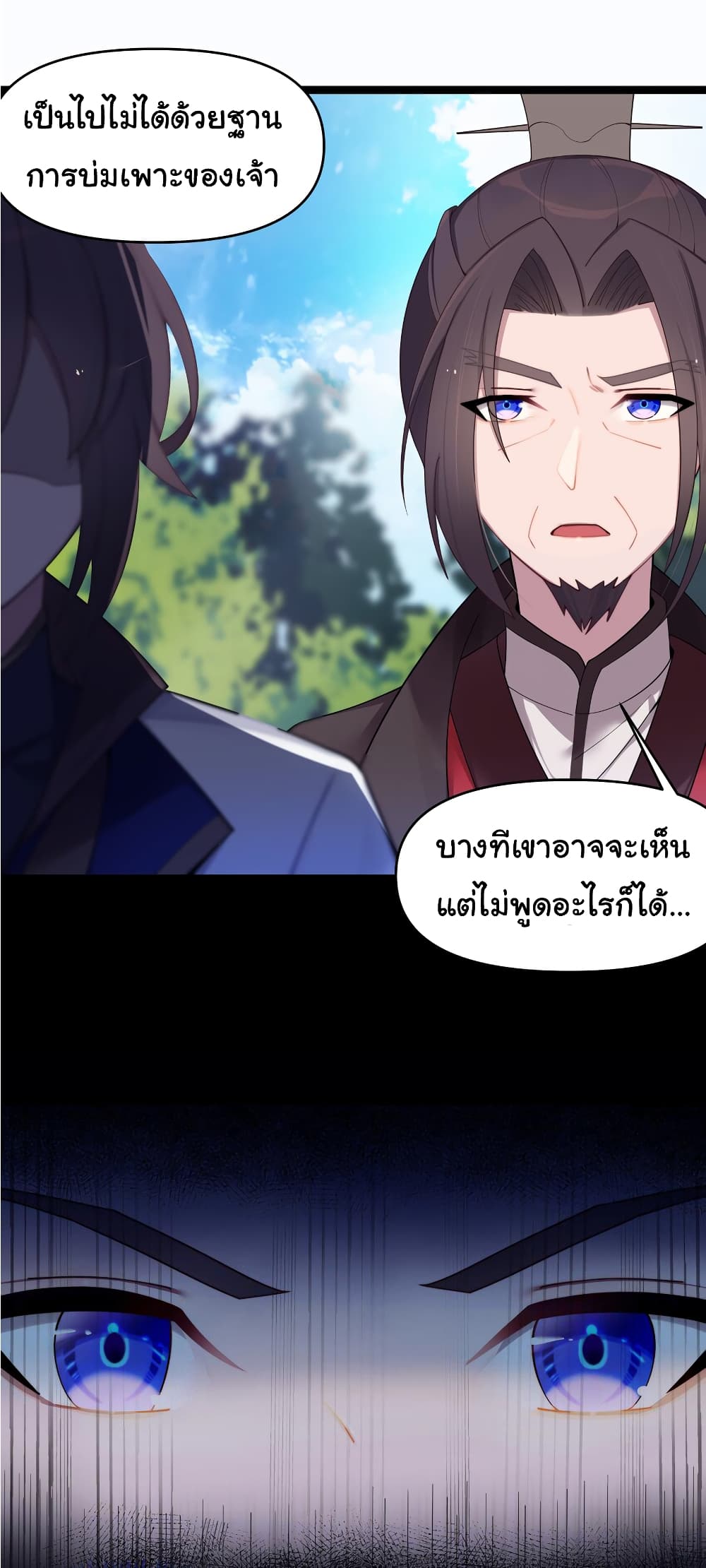 The Lady Is Actually the Future Tyrant and Empress page 30