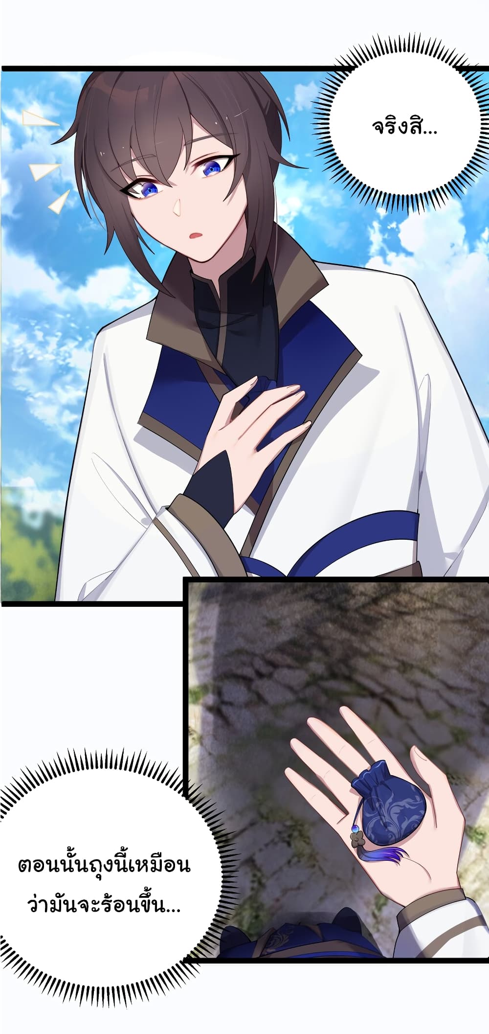 The Lady Is Actually the Future Tyrant and Empress page 33