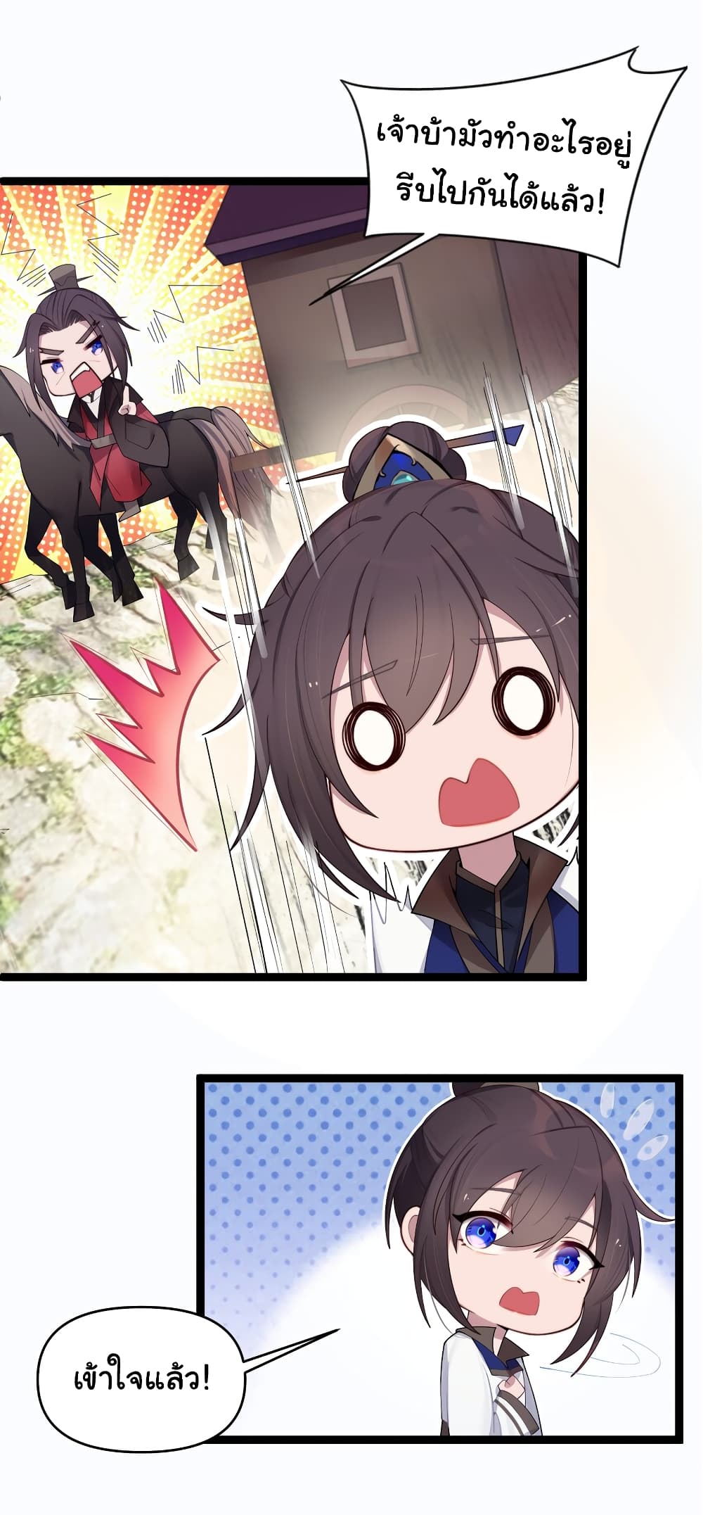 The Lady Is Actually the Future Tyrant and Empress page 34
