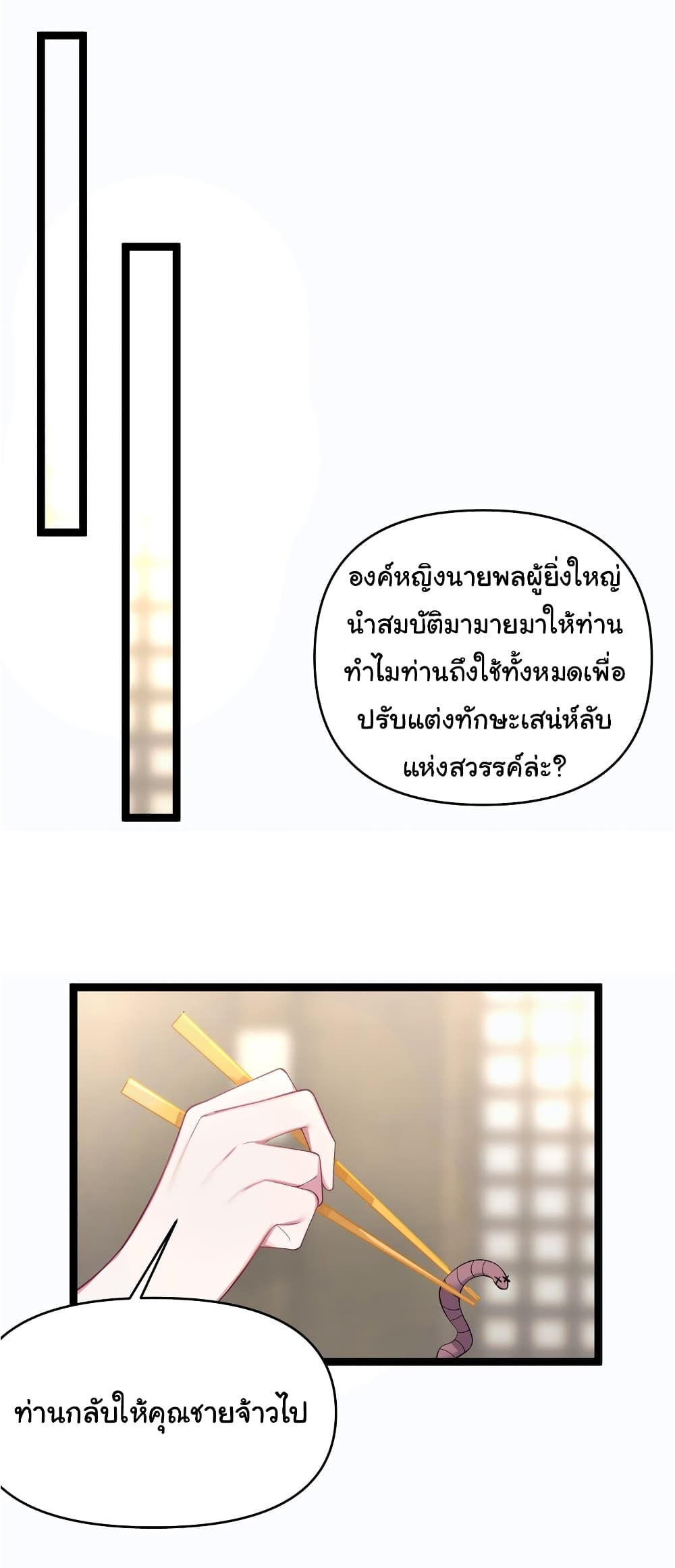 The Lady Is Actually the Future Tyrant and Empress page 35