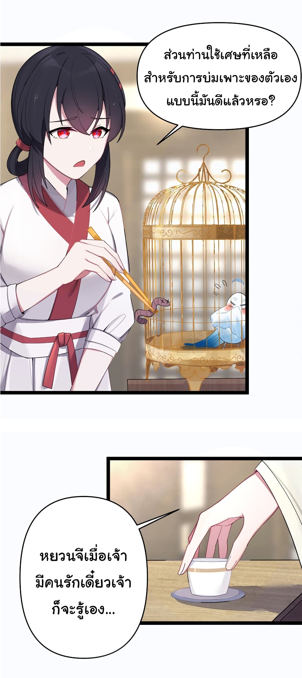 The Lady Is Actually the Future Tyrant and Empress page 36