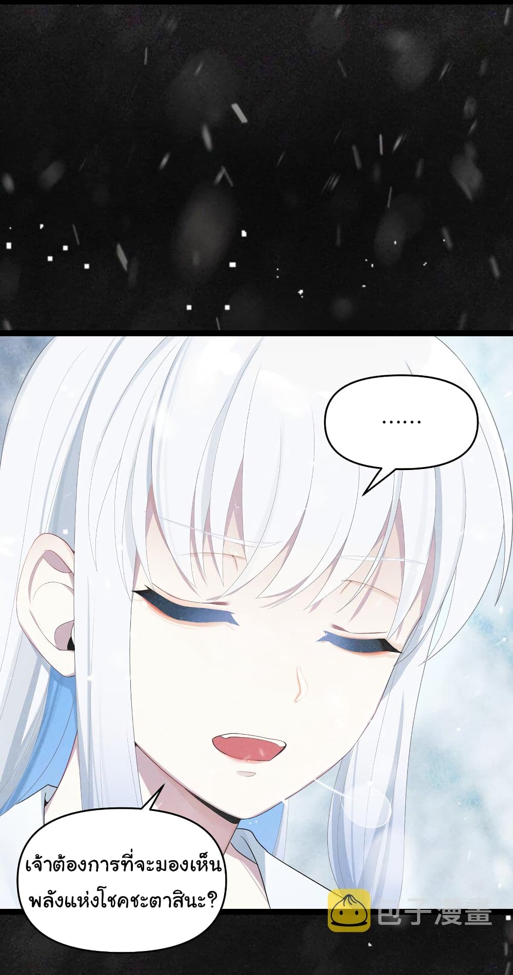 The Lady Is Actually the Future Tyrant and Empress page 10