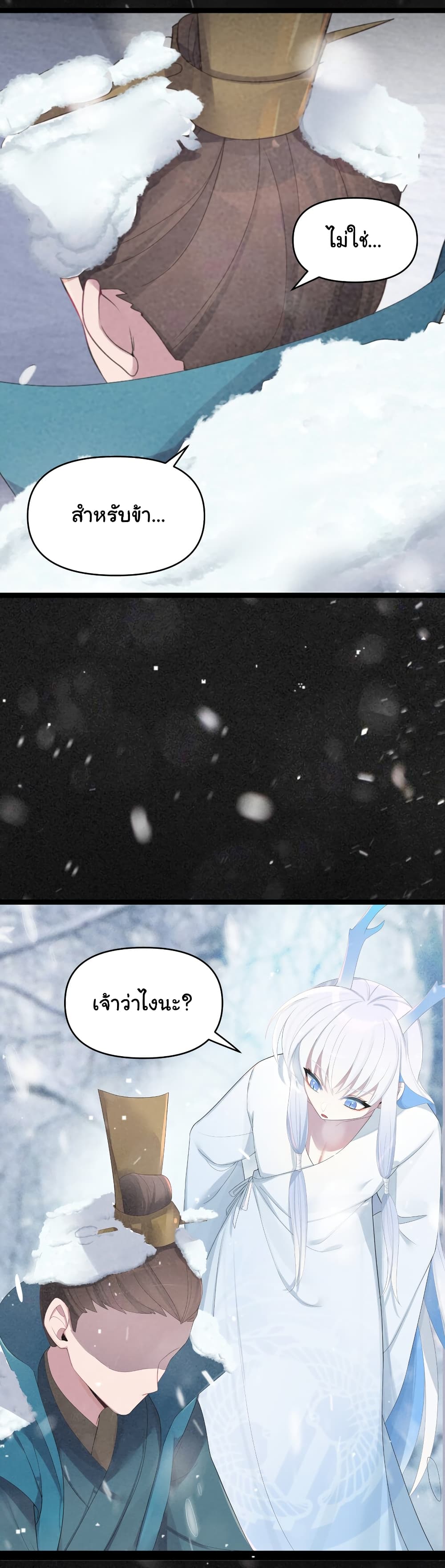 The Lady Is Actually the Future Tyrant and Empress page 12